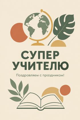 Стильный вектор — Поздравительная открытка из фото — к любому празднику